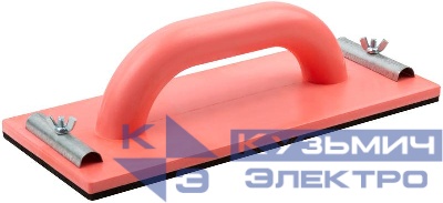 Терка для наждачной бумаги 280х120мм с метал. прижимом пластик. КУРС 39730