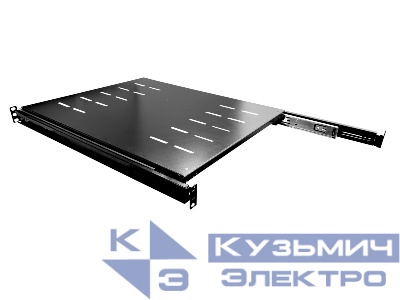 Полка выдвижная 1U для шкафа глубиной 800-1000 (482.6*550*43.6), черная