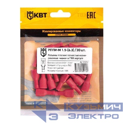 Разъем кабельный плоский изолированный мама РППИ-М 1.5-(6.3) (уп.20шт) КВТ 91028