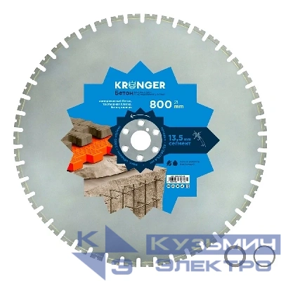 Kronger Алмазный диск по армированному бетону 800 x 13,5 x 35/30/25,4 мм Бетон Kronger