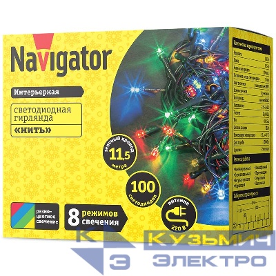 Гирлянда светодиодная 14 020 NGF-S01-100RGBY-10-11.5m-230-C8-G-IP20 Navigator 14020