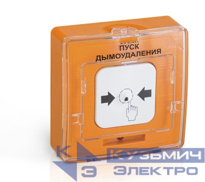 Устройство дистанционного пуска УДП 513-10 "ПУСК ДЫМОУДАЛЕНИЯ" оранж. Рубеж Rbz-121224