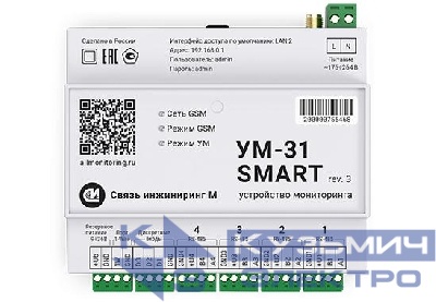 Устройство мониторинга УМ-31 SMART rev.3 2G/3G/LTE USB/2ETH 4RS485-IP20 Связь инжиниринг М 16510