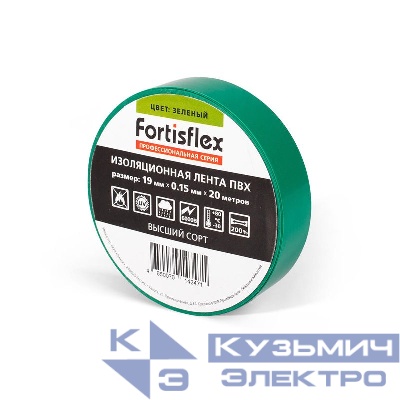 Изолента ПВХ 19х0.15x20 зел. Fortisflex 71233