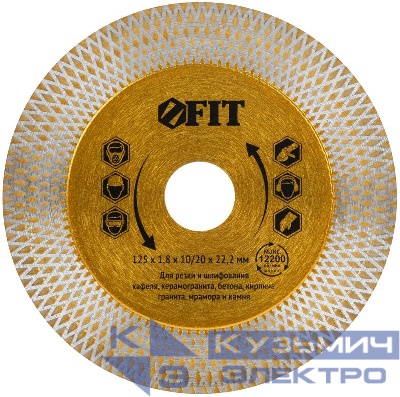 Диск отрезной/шлифовальный алмазный 125х1.8х10/20х22.2мм сухая и влажная резка FIT 37439