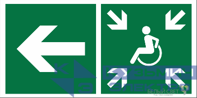 Знак безопасности NPU-2714.E75"Напр. движ. к пункту сбора(безоп.зоне)МГН налево" Белый свет a20333