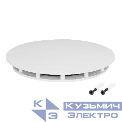 Крепление MOONLIGHT-BASE-ROUND-D13-L White металл Arlight 046061
