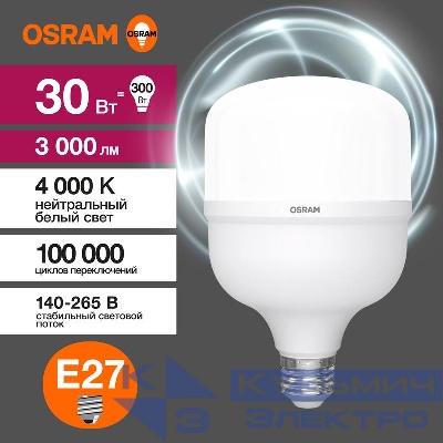 Лампа светодиодная HW 30Вт T матовая 4000К нейтр. бел. E27 3000лм угол пучка 200град. 140-265В PF>/=0.9 пластик (замена 300Вт) OSRAM 4099854121272