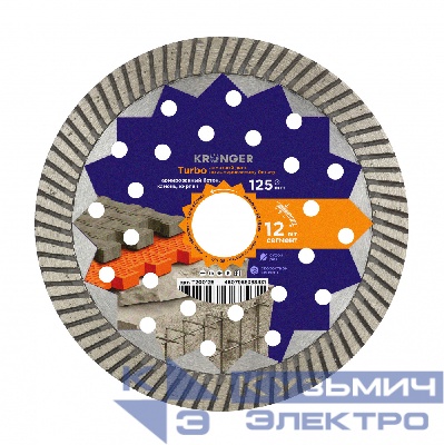 Kronger Алмазный диск по армированному бетону Kronger Turbo 125x22.2 мм