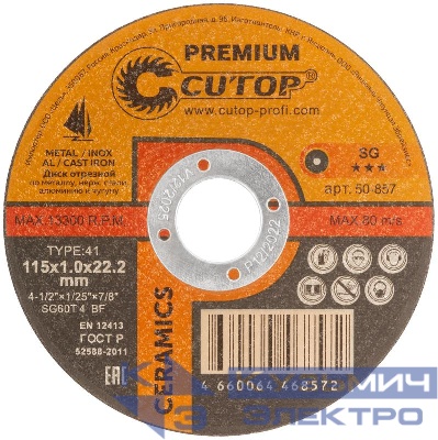 Диск отрезной по металлу нерж. стали и чугуну CERAMICS Premium T41-115х1.0х22.2мм Cutop 50-857