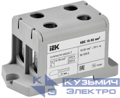 Клемма вводная силовая КВС 16-95кв.мм. 2-ряд. сер. IEK YZN13-095-K03