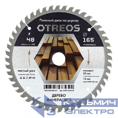 Diamond Industrial Диск пильный по дереву 165х20/16 мм Z=48 АТВ OTRD165Z48 OTREOS