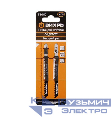 Пилка для лобзика Т144D по дереву быстрый рез 100х75мм (блист.2шт) Вихрь 73/10/5/2