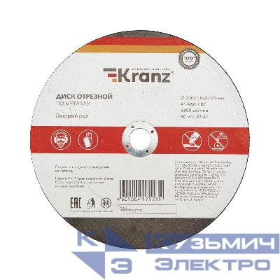 Диск отрезной по металлу 230х1.8х22.23мм Kranz KR-90-0943