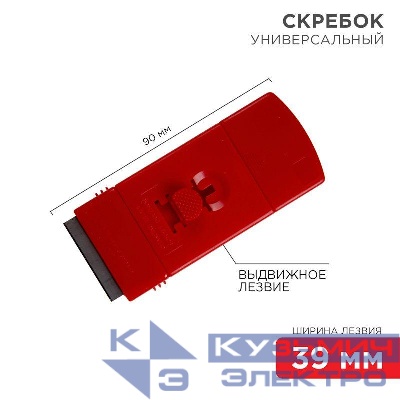 Скребок с выдвижным лезвием пластик Rexant 12-4966