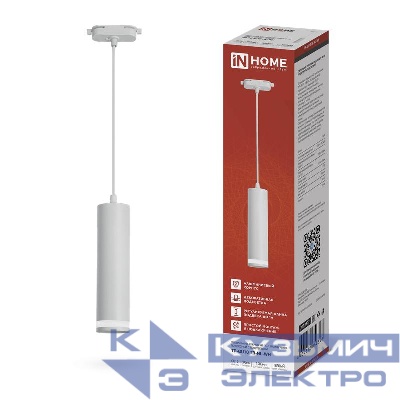 Светильник трековый TP-GU10 TB-NL-WH 200мм с подсветкой подвесной шнур 1м бел. IN HOME 4690612056326