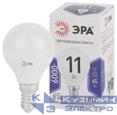 Лампа светодиодная P45-11W-860-E14 шар 880лм Эра Б0032990