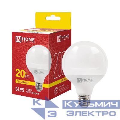 Лампа светодиодная LED-GL95-VC 20Вт шар 3000К E27 2000лм 230В 95мм IN HOME 4690612063973