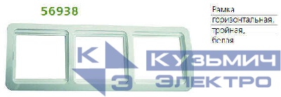 Рамка 3-м Classic универсальная горизонт. бел. POWERMAN 1189724