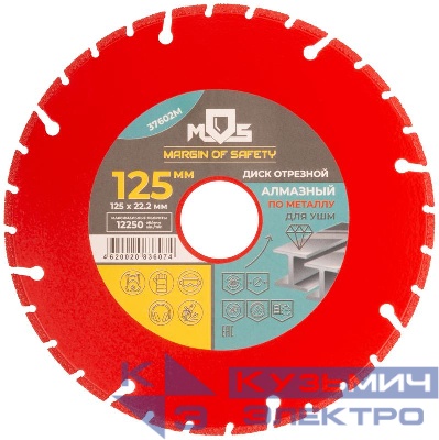 Диск отрезной алмазный по металлу 125мм MOS 37602М