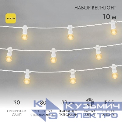 Гирлянда светодиодная "LED Galaxy Bulb String" 10м 6х30LED желт. 25Вт 220-240В IP65 провод каучук бел. Neon-Night 331-301