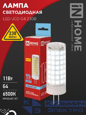 Лампа светодиодная LED-JCD 11Вт 230В G4 6500К 1050лм IN HOME 4690612060316