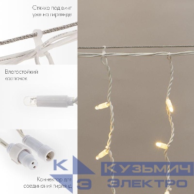 Гирлянда светодиодная "Айсикл" (бахрома) 4х0.6м 128LED тепл. бел. 10Вт 230В IP67 провод каучук бел. (нужен шнур питания 315-001) Neon-Night 255-206