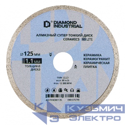 Diamond Industrial Алмазный диск тонкий по керамике 125 мм Ceramics DILITE by Diamond Industrial