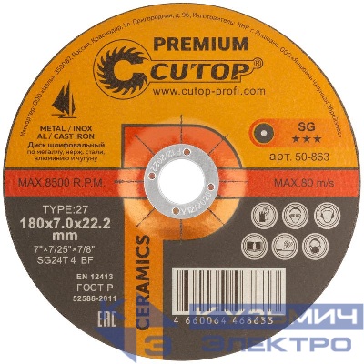 Диск шлифовальный по металлу нерж. стали и чугуну CERAMICS Premium T27-180х7х22.2мм Cutop 50-863