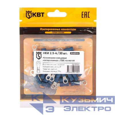 Наконечник кабельный кольцевой изолированный НКИ 2.5-4 (уп.30шт) КВТ 91001