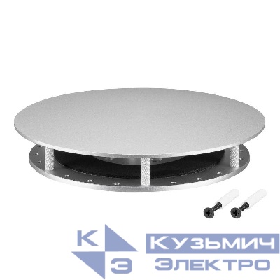 Крепление MOONLIGHT-BASE-ROUND-D25-L Silver металл Arlight 046091