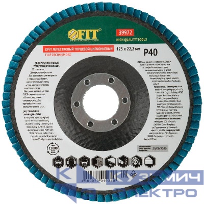 Круг лепестковый торцевой циркониевый плоский 125мм P 40 FIT 39972