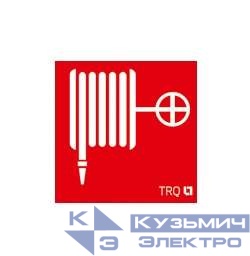 Пиктограмма "Пожарный кран" ППБ 0001 130х130 СТ 2502001090
