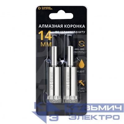 Diamond Industrial Алмазная коронка по керамограниту, плитке, кафелю 14 мм Diamond Industrial (2 шт)