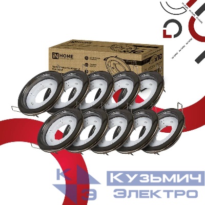 Светильник GX53R-standard RBB-10PACK встраив. под GX53 черн. бронза (уп.10шт) IN HOME 4690612044255