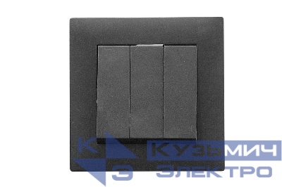 Выключатель 3-клав. 1 вход 3 выхода Karea RIZZ STAR дым. металлик Makel 88050091