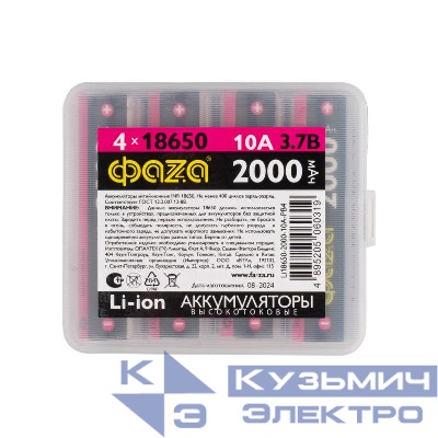 Аккумулятор 18650 3.7В Li-Ion 2000мА.ч без платы защиты PB-4 (уп.4шт) ФАZА 5060319