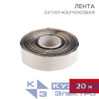 Лента бутил-каучуковая 20м; шир. 5см толщ. 0.05см Rexant 51-0505-5