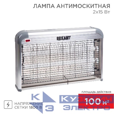 Светильник антимоскитный до 100кв.м Rexant 71-0056
