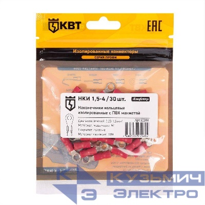Наконечник кабельный кольцевой изолированный НКИ 1.5–4 (уп.30шт) КВТ 90998