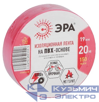 Изолента ПВХ 19ммх20м красн. ЭРА C0036541