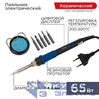 Набор для пайки (паяльник цифровой с керам. нагревателем 65Вт 200-500град.C подставка с губкой набор из 5 жал) Rexant 12-0621