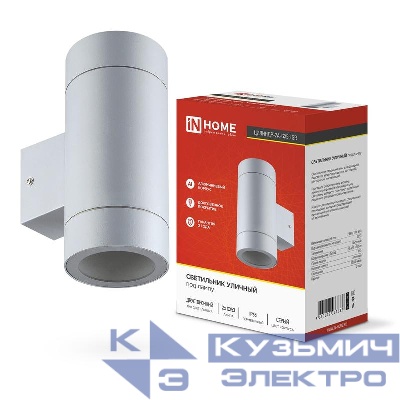 Светильник ЦИЛИНДР-2А-GX53 2GR 2х16Вт GX53 IP65 230В уличный двусторон. алюм. сер. IN HOME 4690612037882