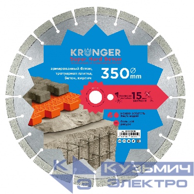 Kronger Алмазный диск по высокоармированному бетону 350 мм Super Hard Бетон Laser Kronger