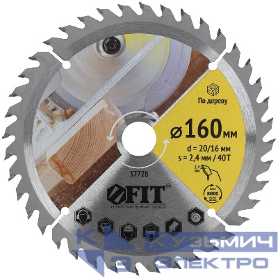 Диск пильный для циркулярных пил по дереву 160х20/16х40T FIT 37728