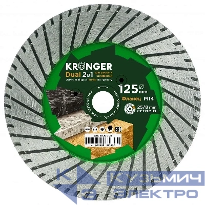 Kronger Алмазный диск по граниту, камню и мрамору 125 мм DUAL Kronger