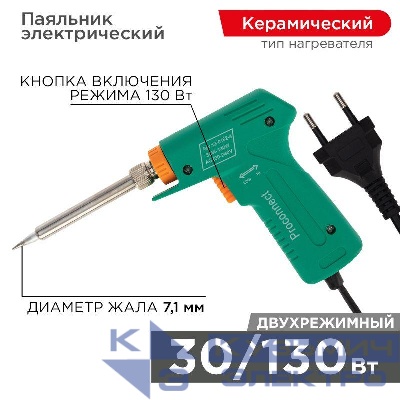 Паяльник импульсный (HY-50R) 220В/30-130Вт PROCONNECT 12-0162-4