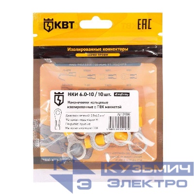 Наконечник кабельный кольцевой изолированный НКИ 6.0–10 (уп.10шт) КВТ 91006