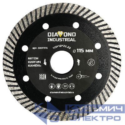 Diamond Industrial Алмазный диск по бетону, кирпичу, камню турбо 115 мм Diamond Industrial