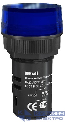 Лампа коммутационная ADDS ЛК-22 d22мм 220В син. LED DEKraft 25005DEK